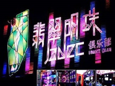 高邑哪里荤的KTV男模女漂亮多-翡翠明珠KTV好玩会所体验