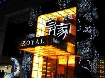 高邑高档KTV妹子质量哪家好-皇家壹号KTV高档娱乐体验