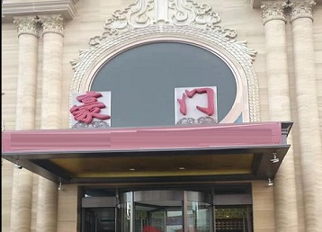 高邑哪个KTV少爷最好玩-豪门国际KTV消费少爷服务点评